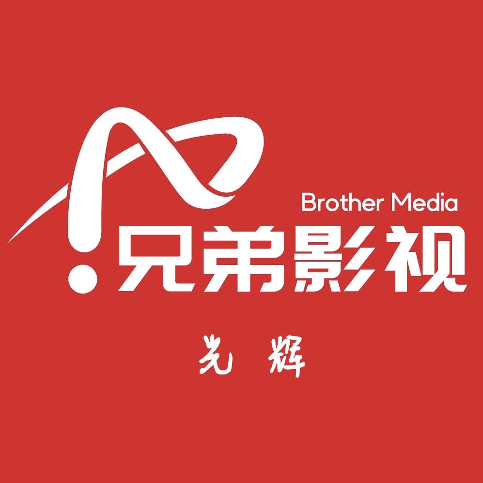 兄弟影视&光辉