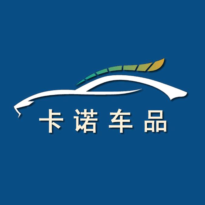 杭州卡诺汽车用品有限公司企业店