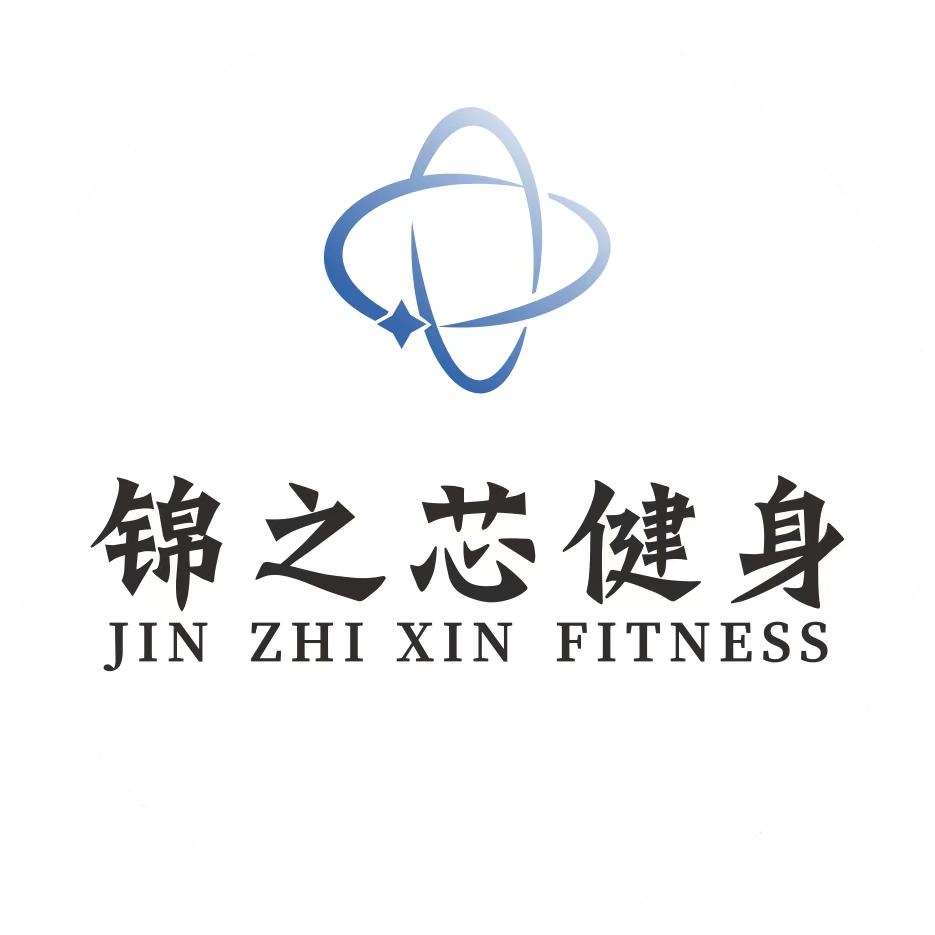 锦之芯健身