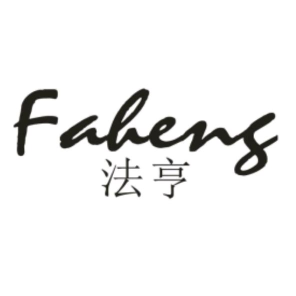 法亨男装