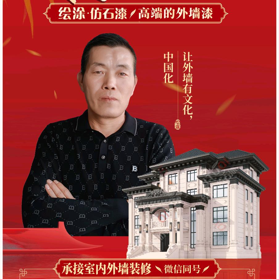 平乐外墙仿石漆·罗哥