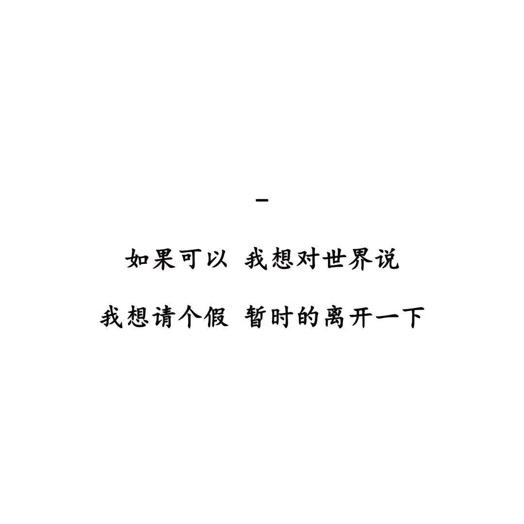 披荆斩棘.
