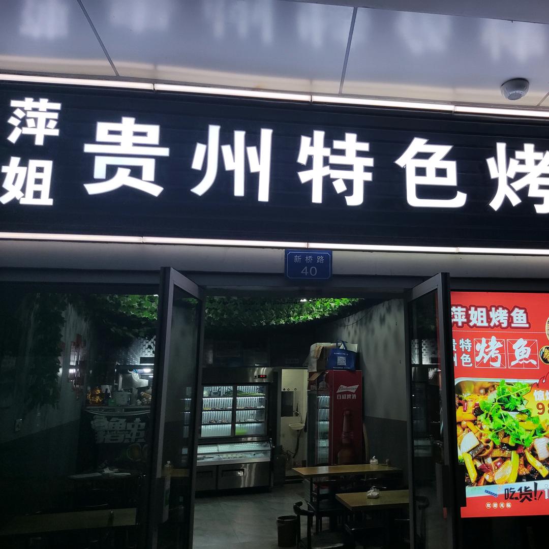 舟山市定海区平萍小吃店（个体工商户）