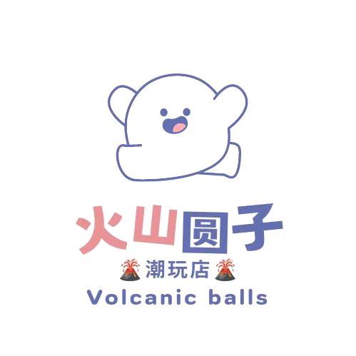 火山圆子DIY潮玩屋（潮玩对对碰）