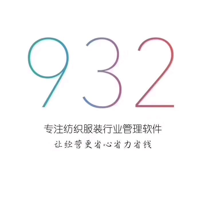 阿群·932｜云布业数字化管理软件