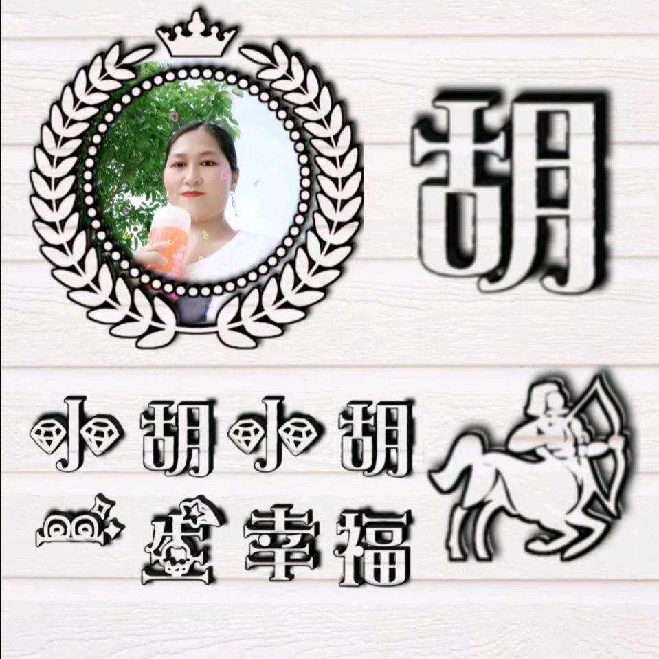 胡九妹ꩵ幸࿌ོ胡💖如谭ོ🦋ཹ࿐
