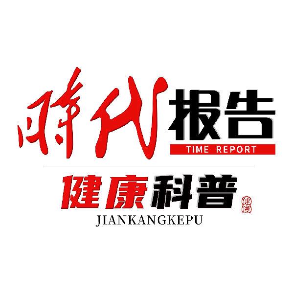 时代报告杂志