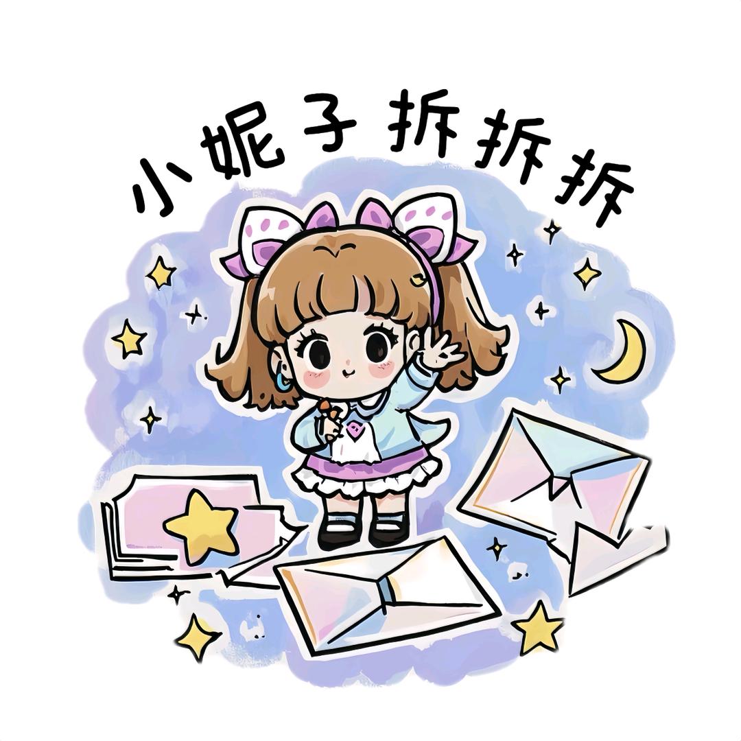 阿祥潮玩之小妮子拆拆拆