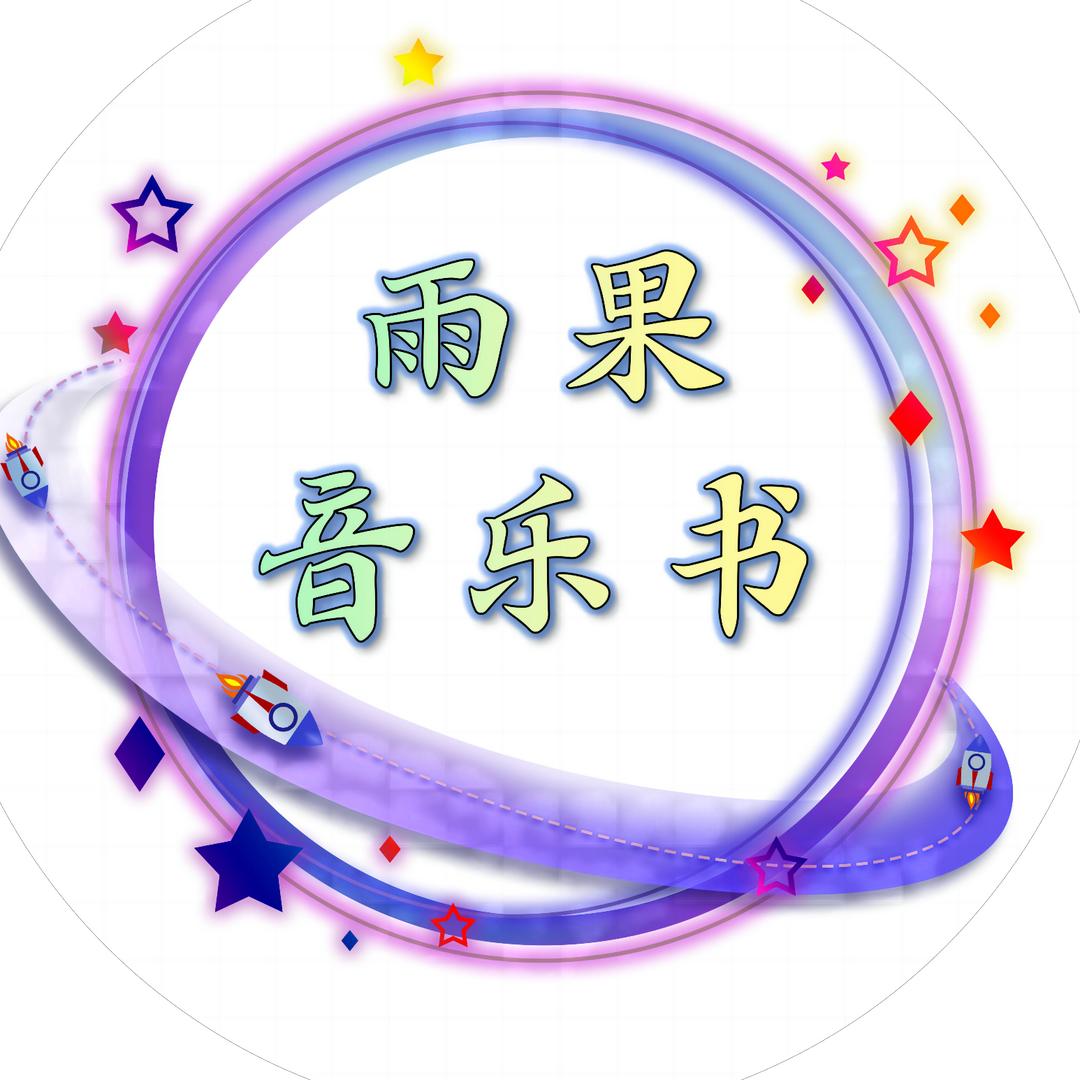 雨果音乐书