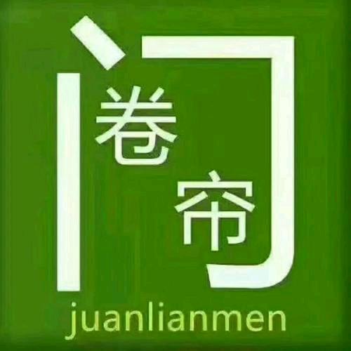 🇨🇳鄂州卷闸门定制专家