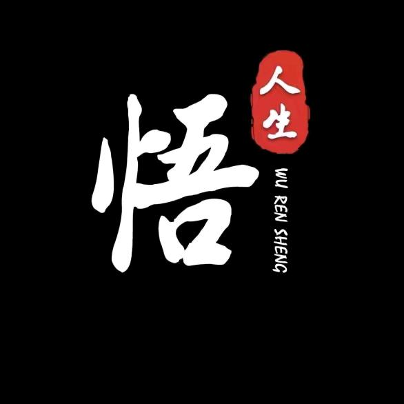 丹丹感悟人生（收徒）