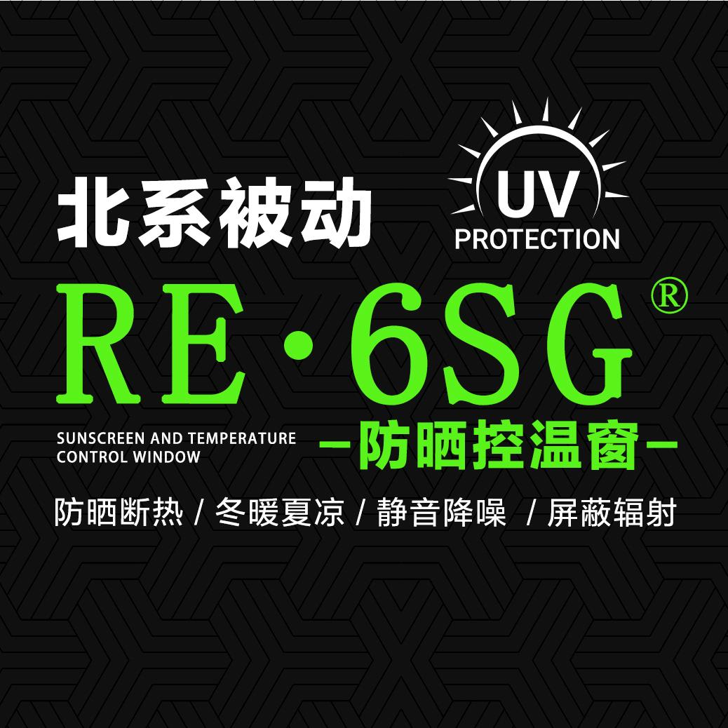 北系被动门窗   RE·6SG防晒控温窗