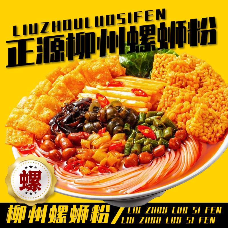 柳州螺蛳粉（城市学院店）