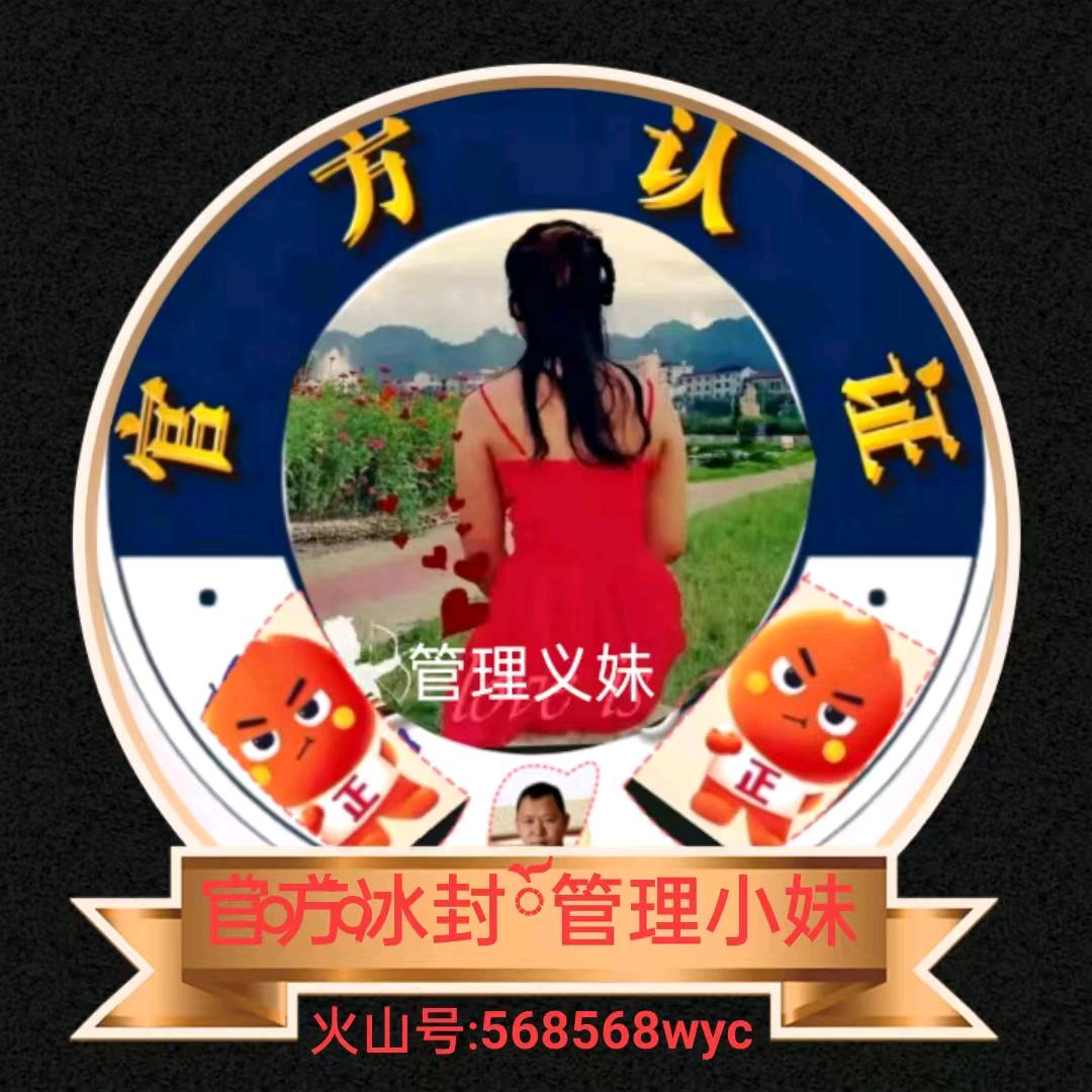 官⃘⃘͛方⃘⃘͛冰封ོ管理小妹