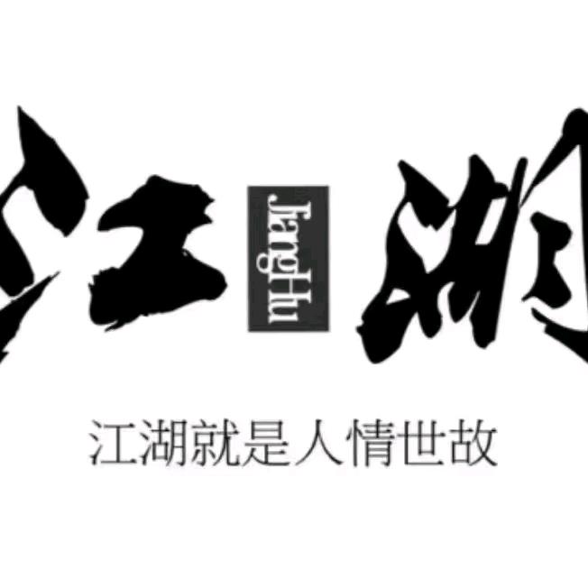 江子牙卖灰面