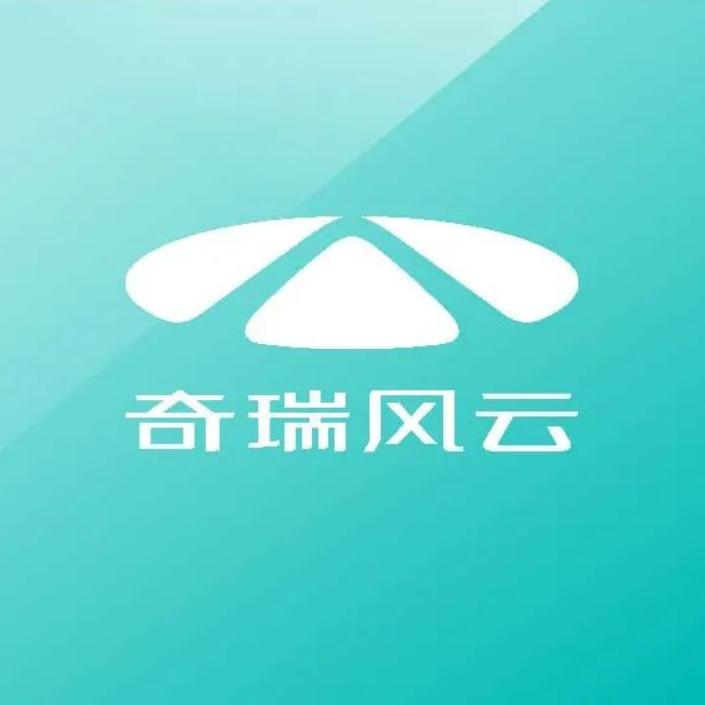 泰安胜瑞奇瑞风云新能源体验中心