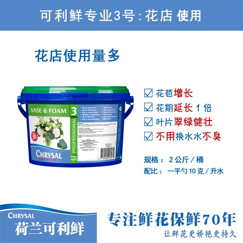 荷兰可利鲜