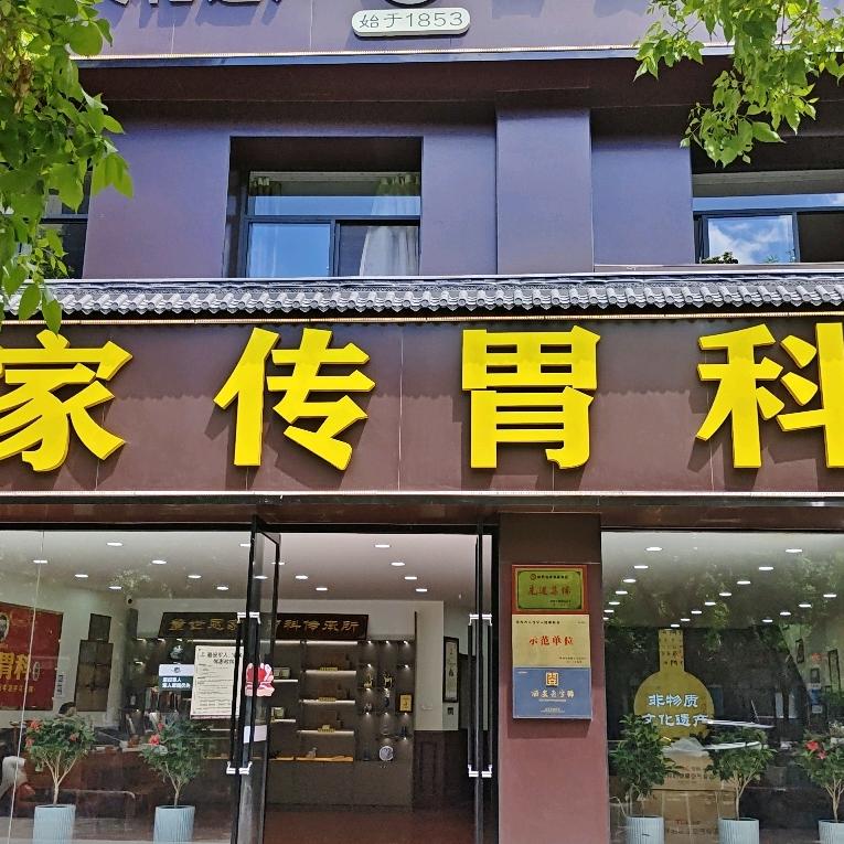 你的养胃指导老师