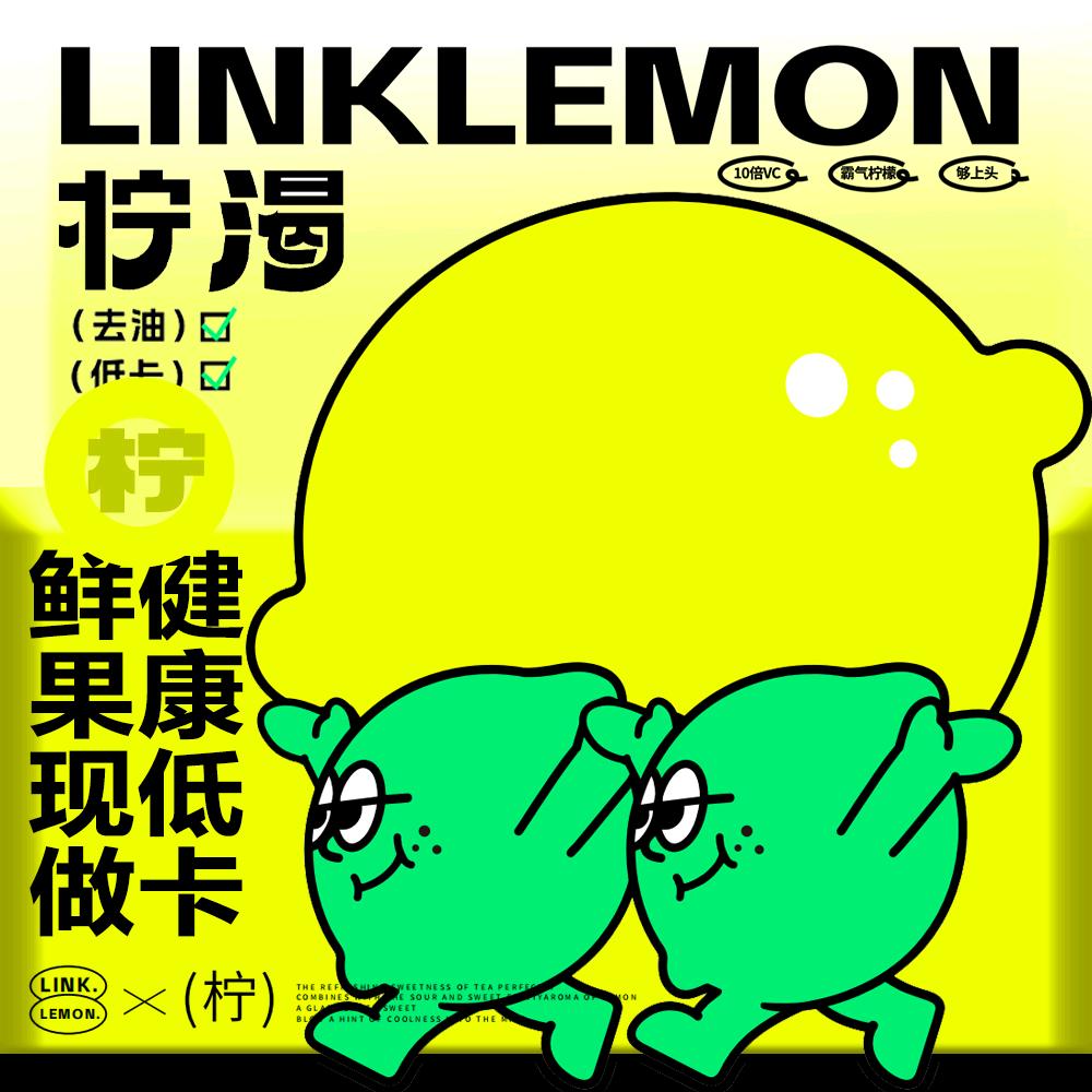 柠渴link.柠檬茶