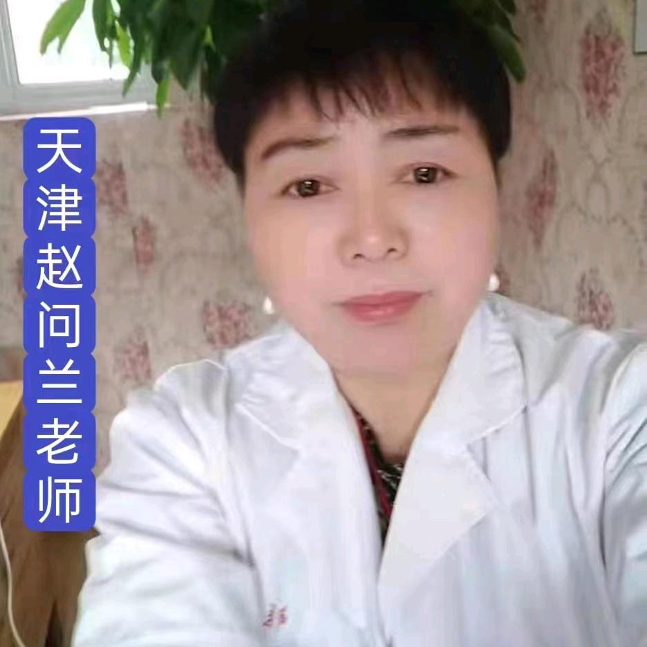 赵问兰
