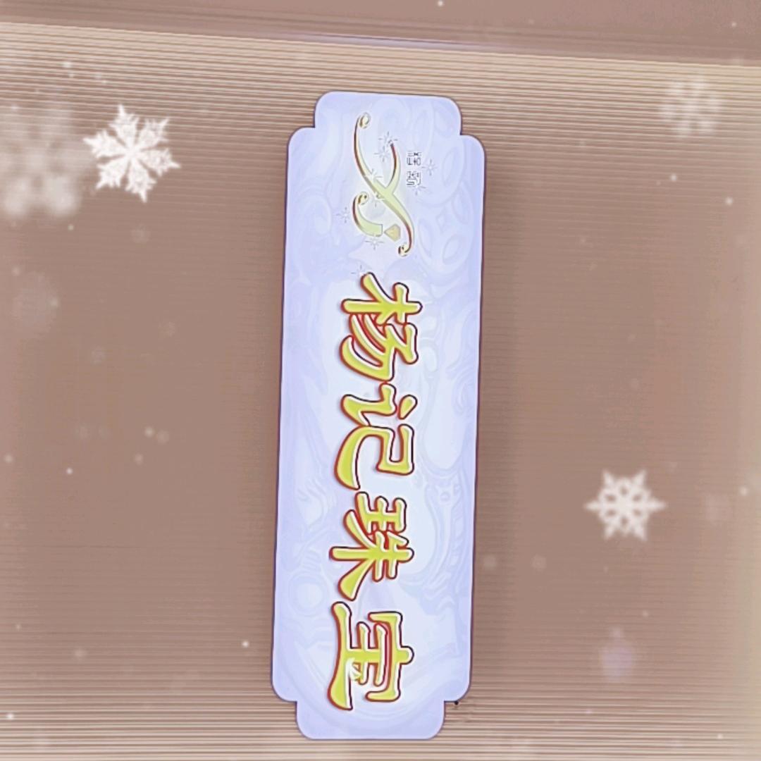 射洪人的珠宝店