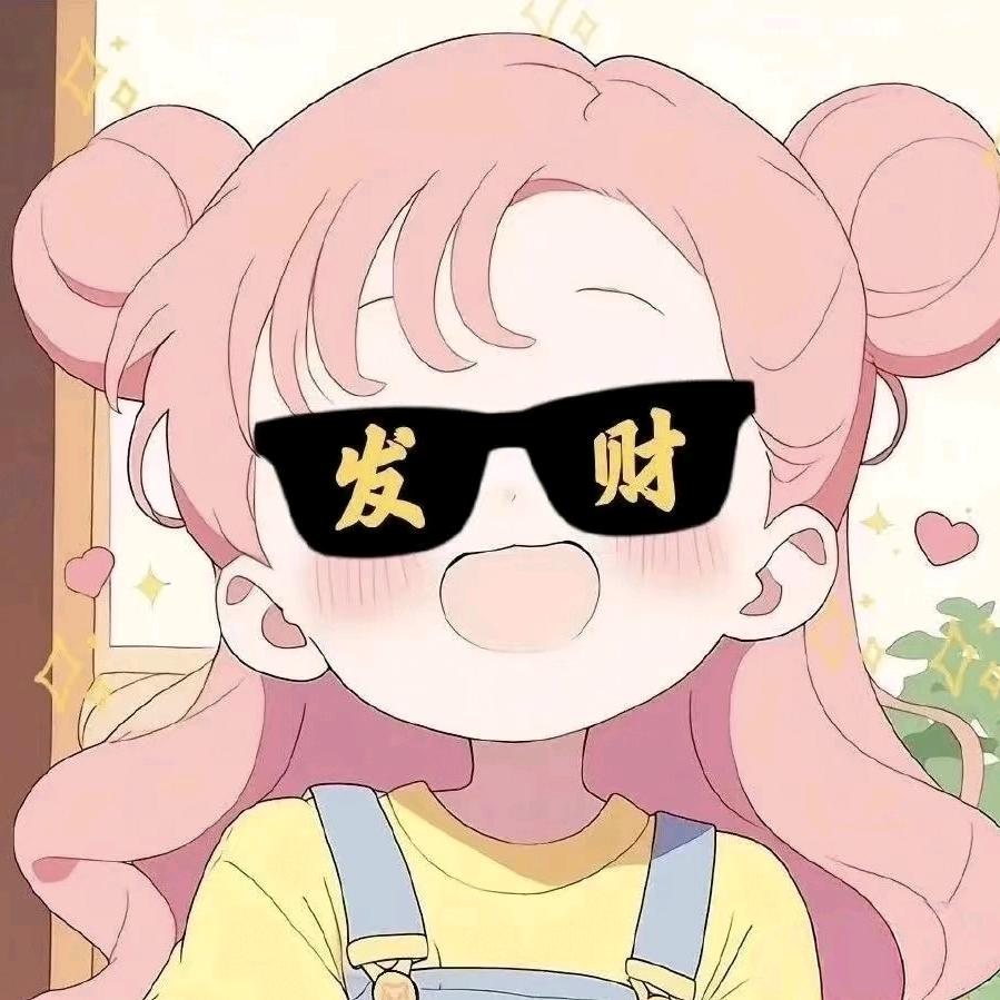 思钱想厚💵