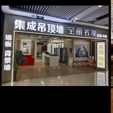 香河集成吊顶