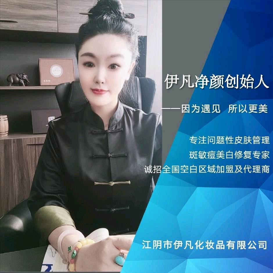 伊凡净颜 皮肤管理