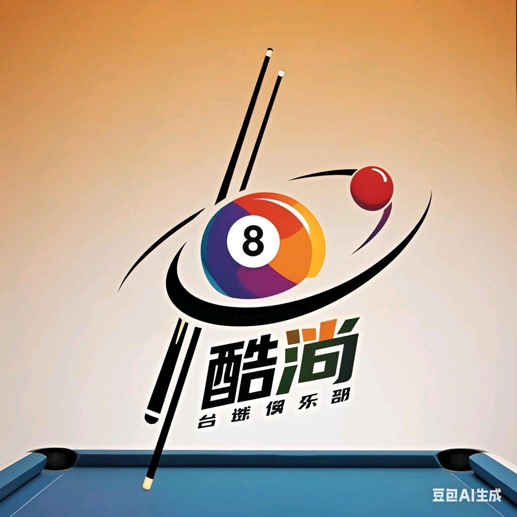 酷尚台球俱乐部·漯河