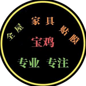 宝鸡家具灶台贴膜总店