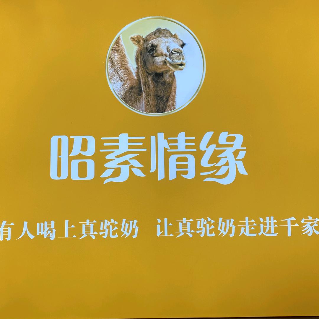 安溪《啊圆》新疆驼奶粉