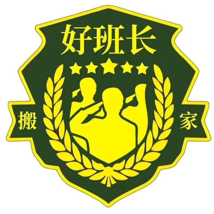 老兵搬家公司努力创业