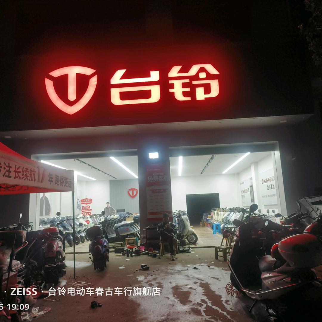 安远县版石镇春古车行