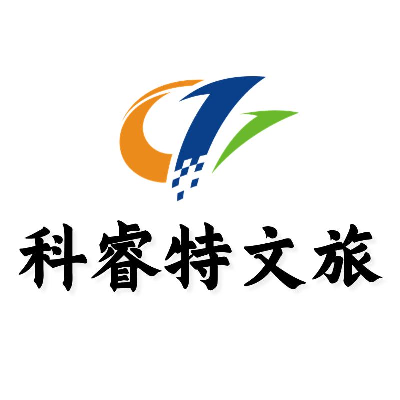 科睿特文旅