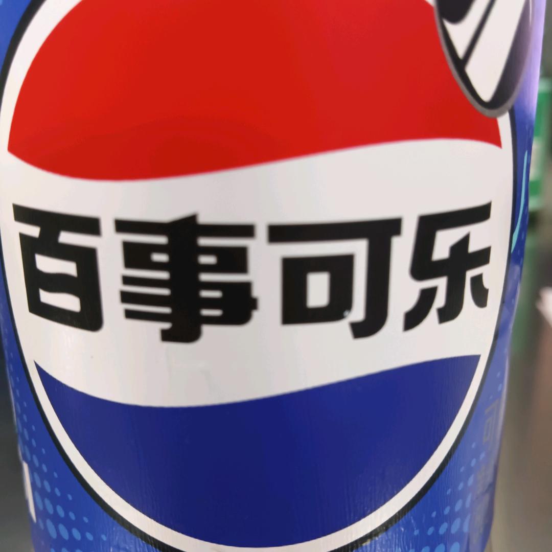 百事可乐