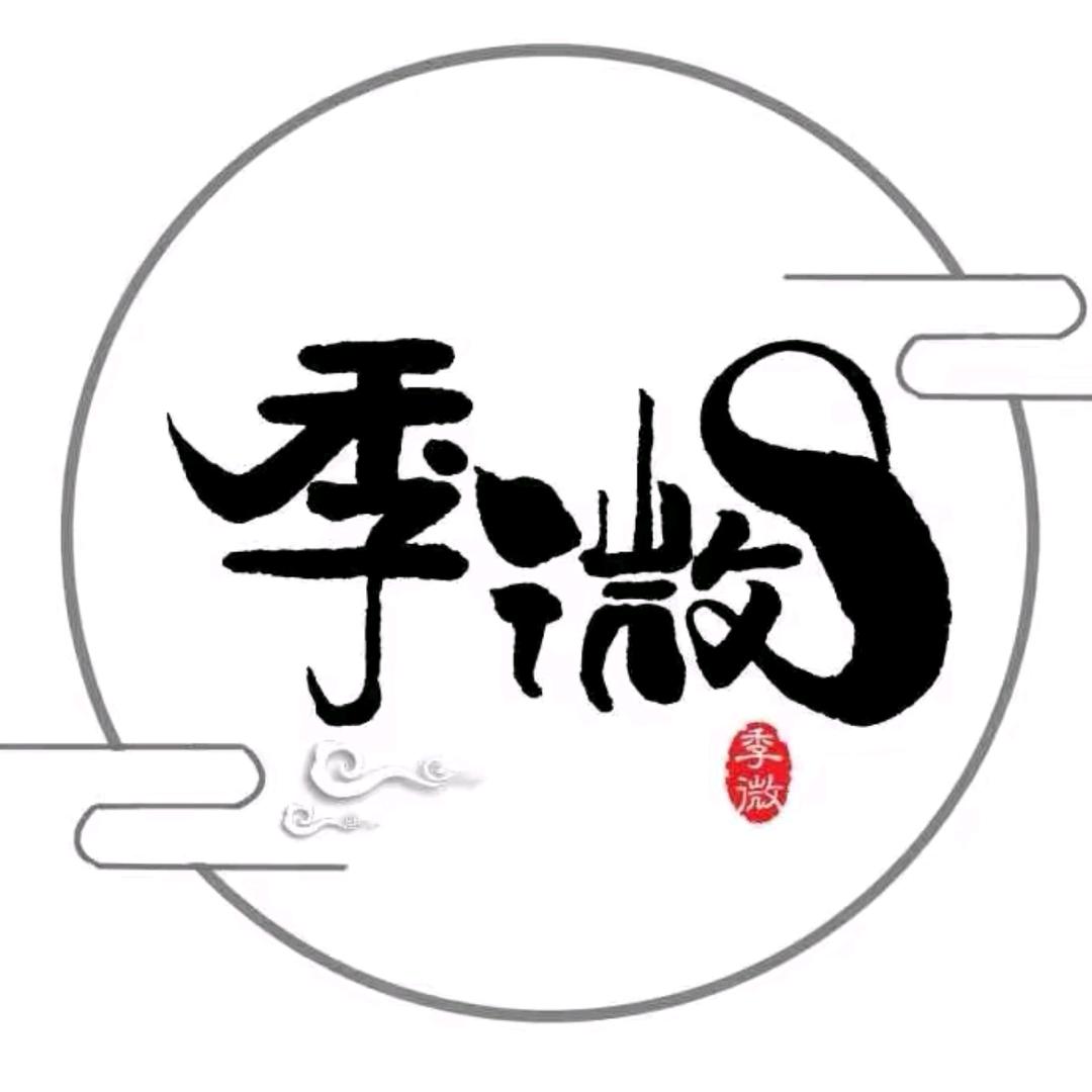 季微严选小店
