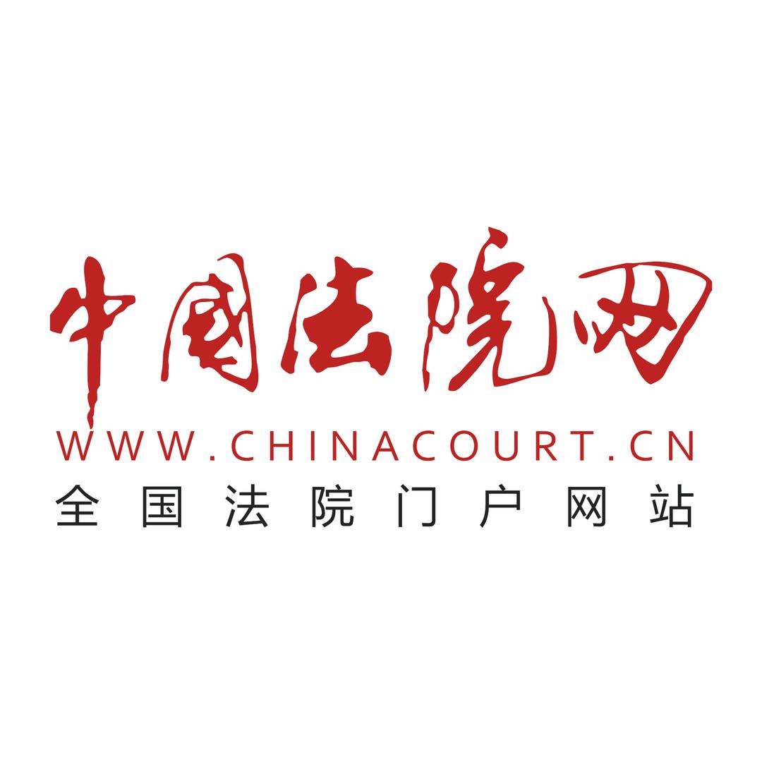 中国法院网