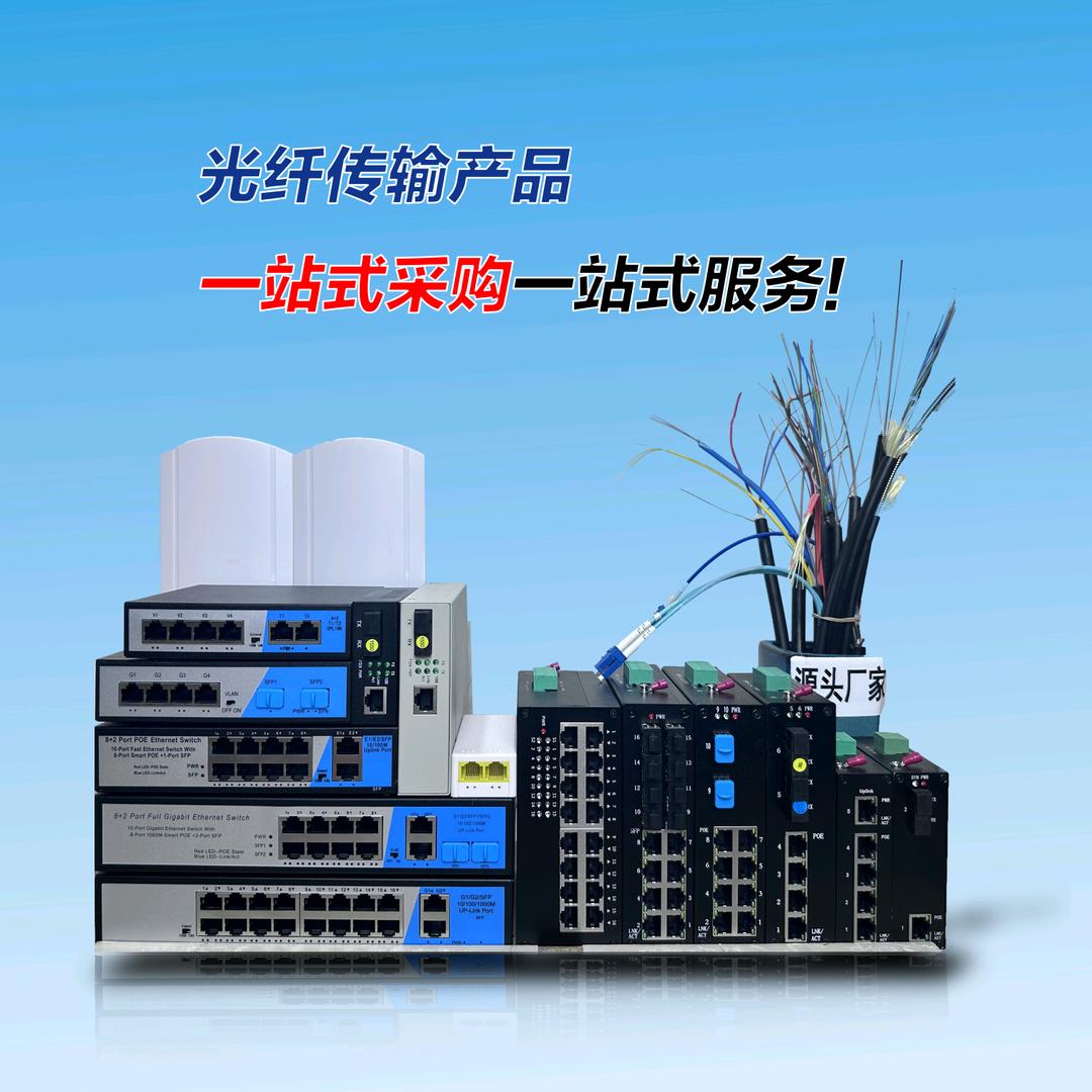 为拓交换机-官方账号