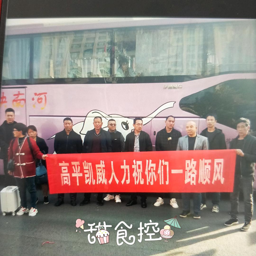 高平凯威工作推荐