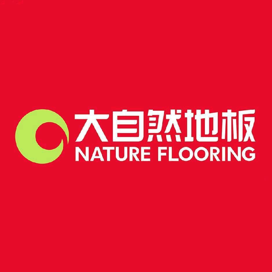 荥阳大自然地板