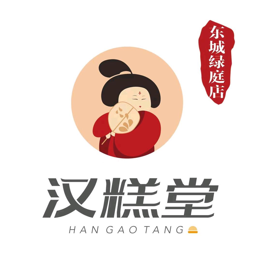 唐山市开平区汉糕堂糕点店