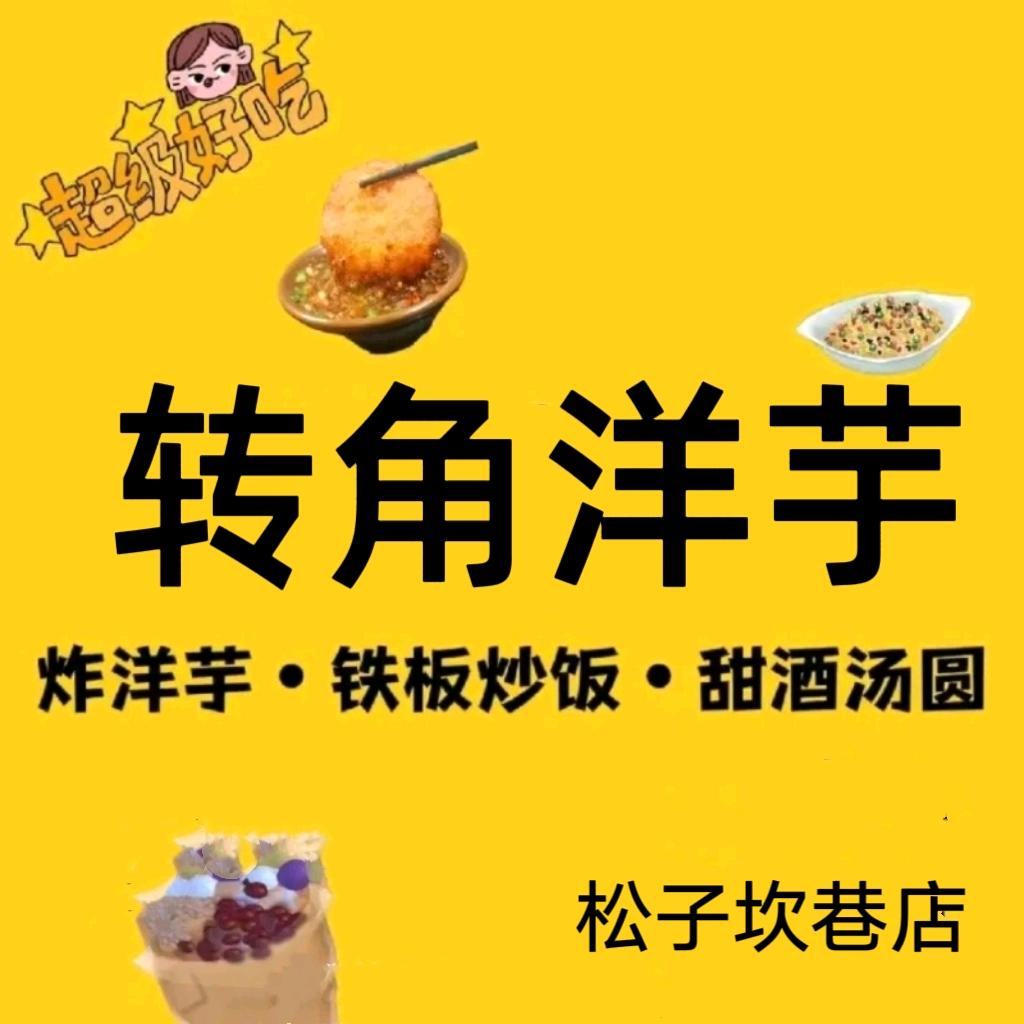 高坪佩哲小吃店