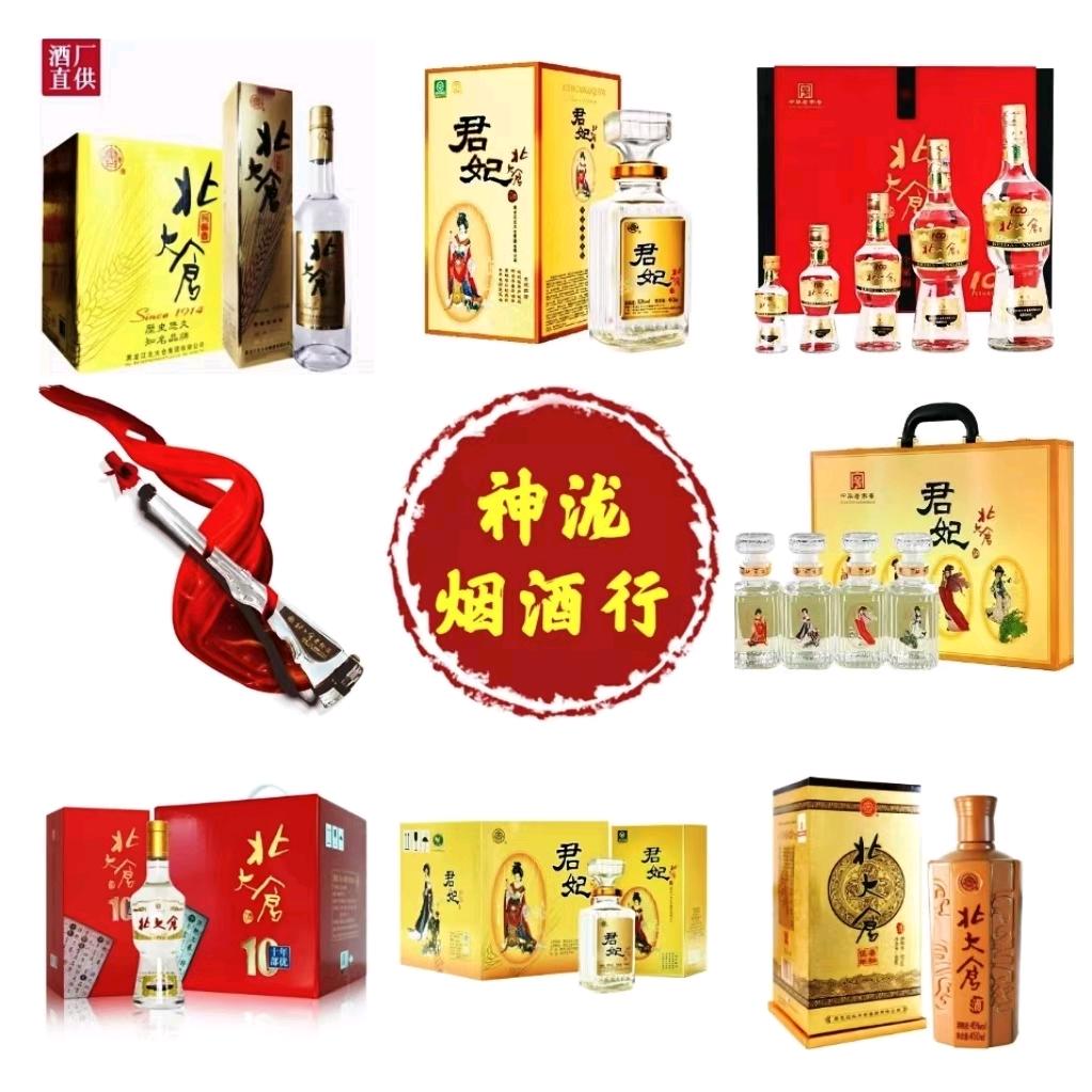 齐齐哈尔市神泷烟酒行