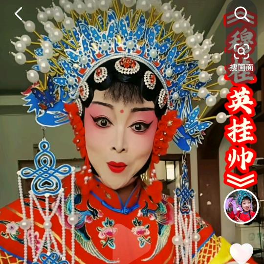 戏迷平安霞姐