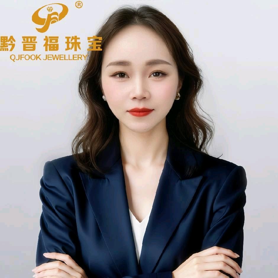 黔晋福珠宝  潘敏