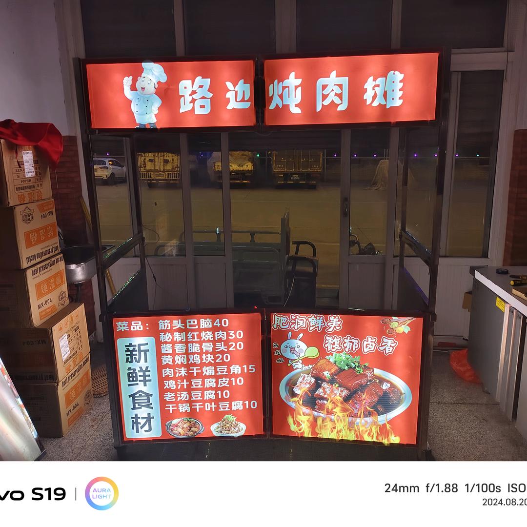 路边炖肉摊