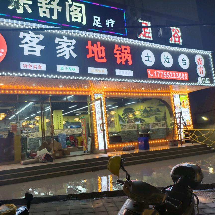 客家地锅·（传统手艺）·鲜鸡现炒