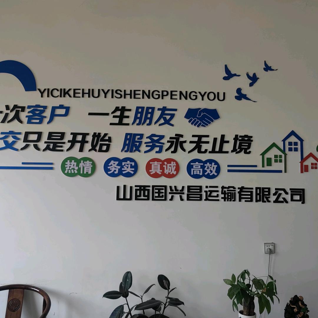 国兴昌运输（高价收车）