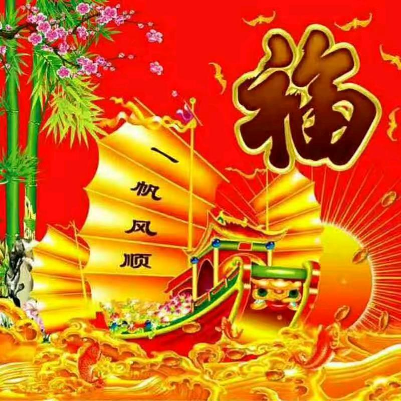 前程是锦，鹏程万里