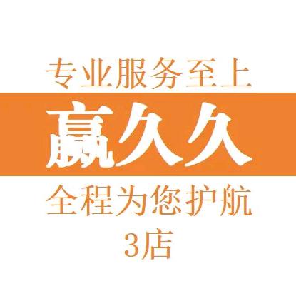 赢久久摩托车专营店授权